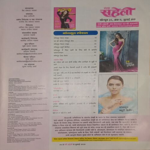 Meri Saheli. Edition:- (July 2024).