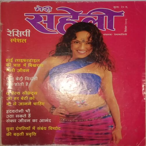 Meri Saheli. Edition:- (September 2003).