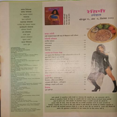 Meri Saheli. Edition:- (September 2003).