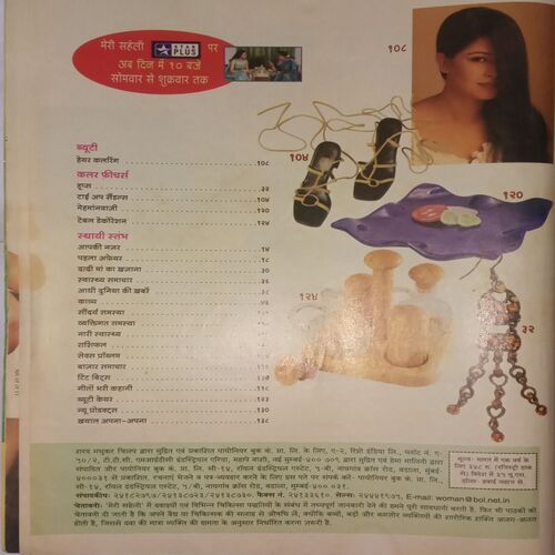 Meri Saheli. Edition:- (September 2003).
