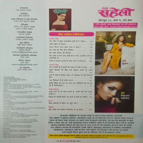 Meri Saheli. Edition:- (May 2024).