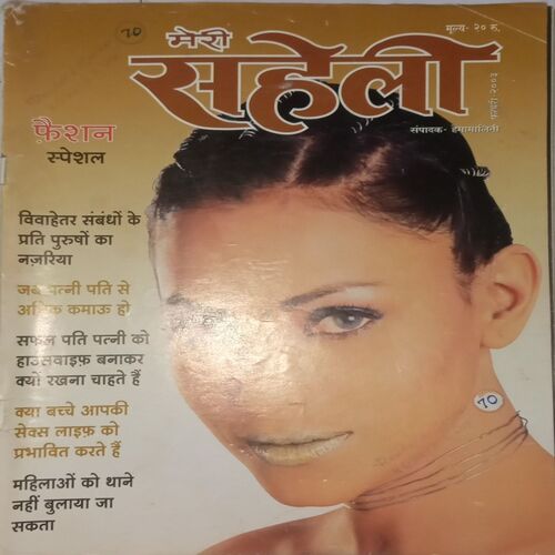 Meri Saheli. Edition:- (February 2003).