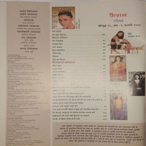 Meri Saheli. Edition:- (February 2003).