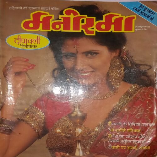 Manorama. Edition:- (31 October 1999).