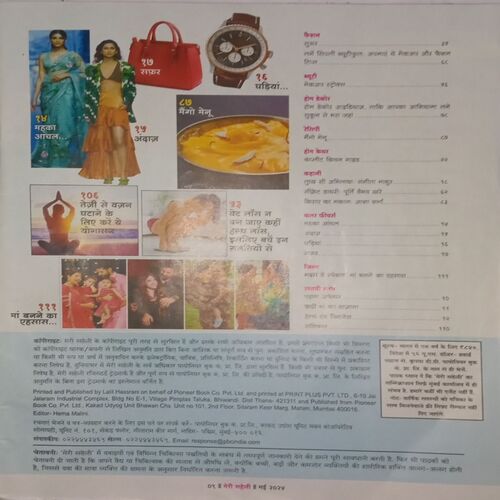 Meri Saheli. Edition:- (May 2024).