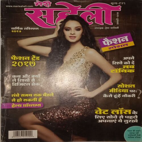 Meri Saheli. Edition:- (January 2017).