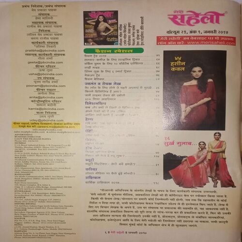 Meri Saheli. Edition:- (January 2017).