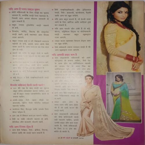 Meri Saheli. Edition:- (January 2017).