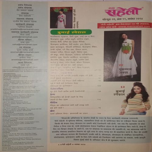 Meri Saheli. Edition:- (November 2014).
