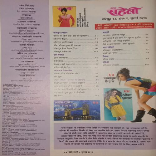 Meri Saheli. Edition:- (July 2010).