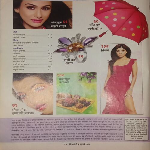 Meri Saheli. Edition:- (July 2010).