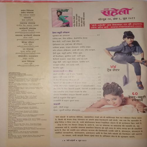 Meri Saheli. Edition:- (June 2011).