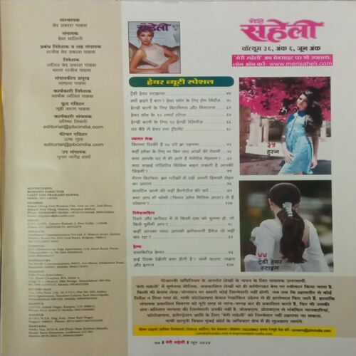 Meri Saheli. Edition:- (June 2024).