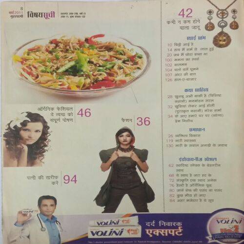 Grihlakshmi. Edition:- (March 2011).