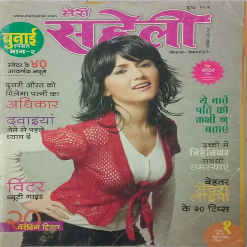 Meri Saheli. Edition:- (November 2008).