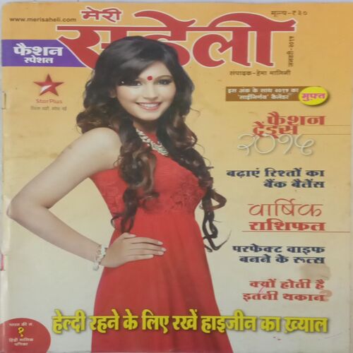 Meri Saheli. Edition:- (January 2015).