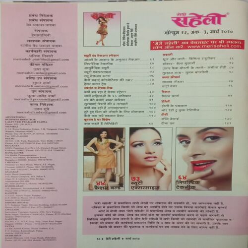 Meri Saheli. Edition:- (March 2010).