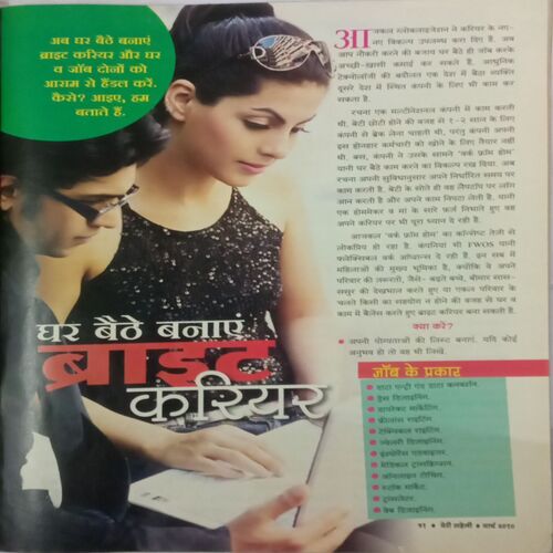 Meri Saheli. Edition:- (March 2010).