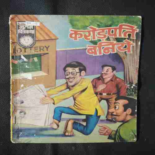 CROREPATI BANIYE