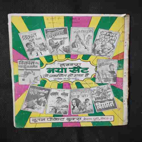 IE BALAVANNT MAUT KE GHERE MEIN