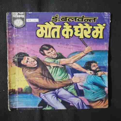 IE BALAVANNT MAUT KE GHERE MEIN