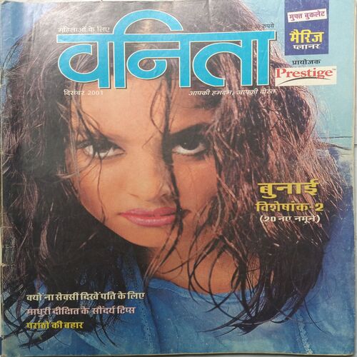 Vanita ( December 2001 )