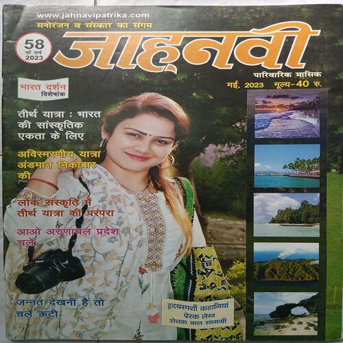Jahanvi ( May 2023 )