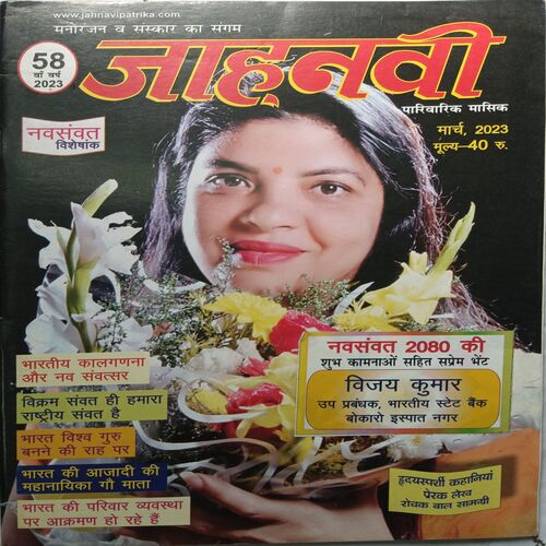 Jahanvi ( March 2023 )