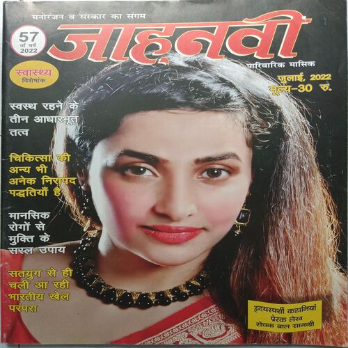 Jahanvi ( July 2022 )