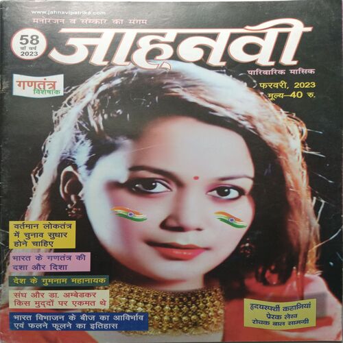 Jahanvi ( February 2023 )