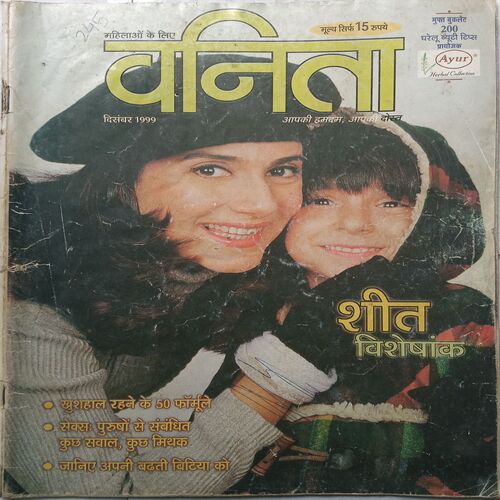 Vanita ( December 1999 )