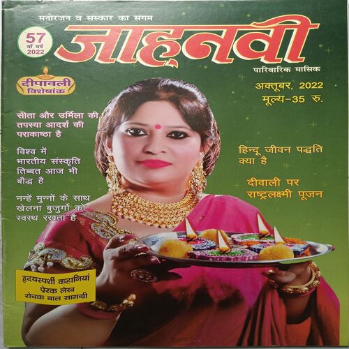Jahanvi ( October 2022 )