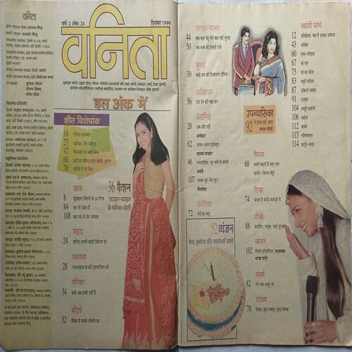Vanita ( December 1999 )