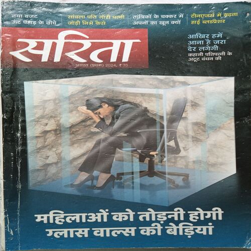 Sarita ( August 1st 2024 )