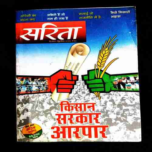 Sarita ( 2nd December 2020 ) .