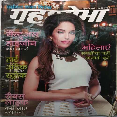 Grihshobha ( July 1st 2023 )