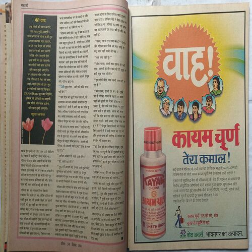 Vanita ( December 2001 )