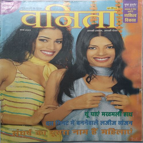 Vanita ( March 2003  )