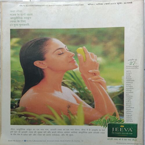 Vanita ( March 2003  )