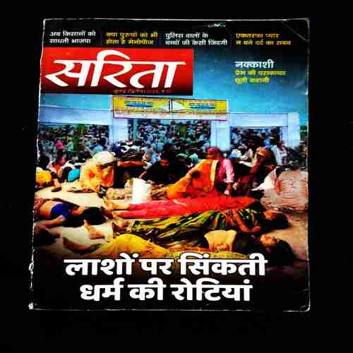 Sarita ( 2nd July 2024 ) .
