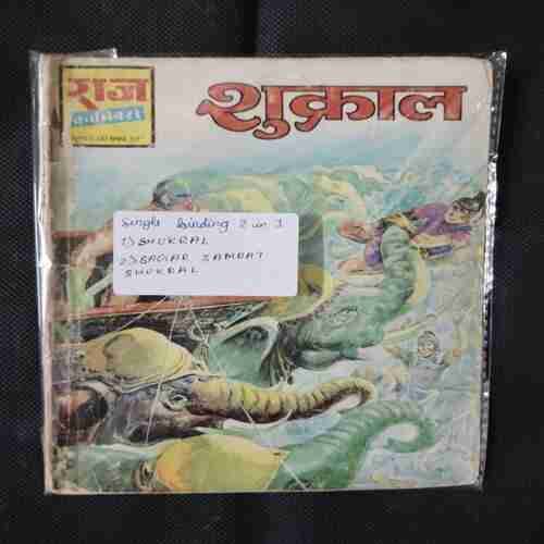 (SINGLE BINDING 2 IN 1) 1.>SHUKRAL, 2.>SAGAR SAMRAT SHUKRAL (BACK COVER AND LAST PAGE MISSING)