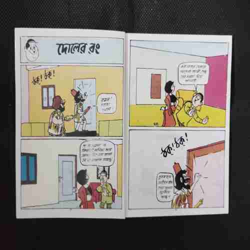 RAMAN AUR PRIYO BONDHU (SMALL)