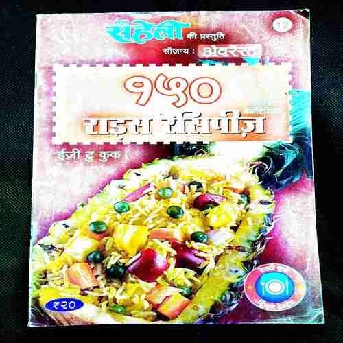 Meri Saheli ( 150 Rice Recepies ) .