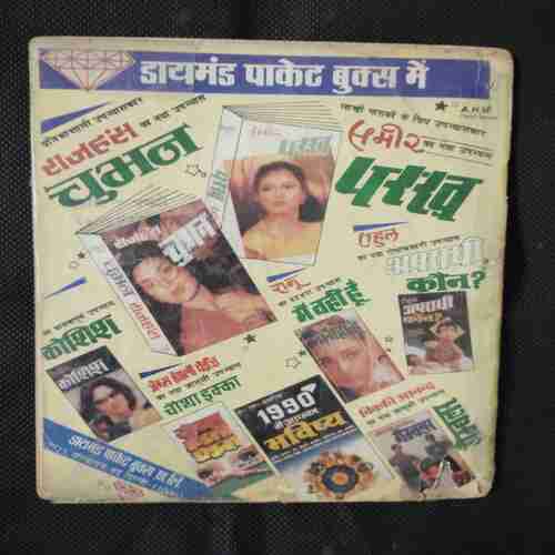 CHACHA BHATIJA AND THE GRAPE-TRICK