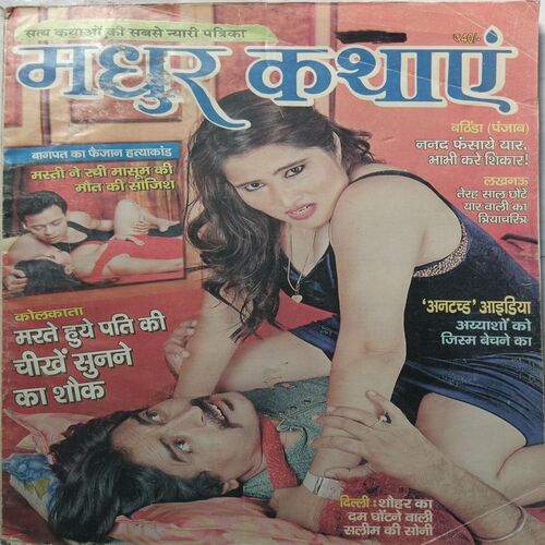 Madhur Kathae ( July 2017 )