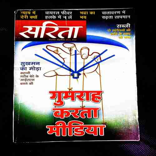 Sarita ( 2nd September 2022 ) .