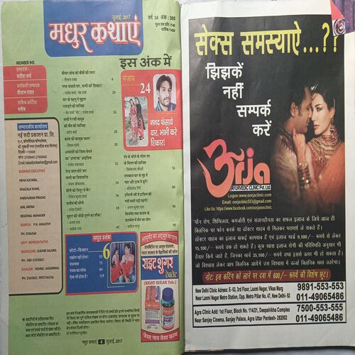 Madhur Kathae ( July 2017 )