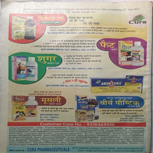 Madhur Kathae ( July 2017 )