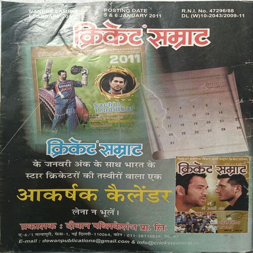 Nanhe Samrat ( February 2011 )