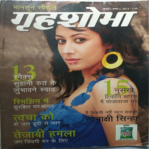 Grihshobha ( July 1st 2012 )